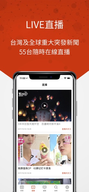 TVBS新聞(圖2)-速報App