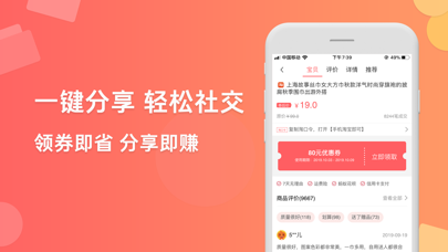 闪电折扣-购物领券省钱app screenshot 3