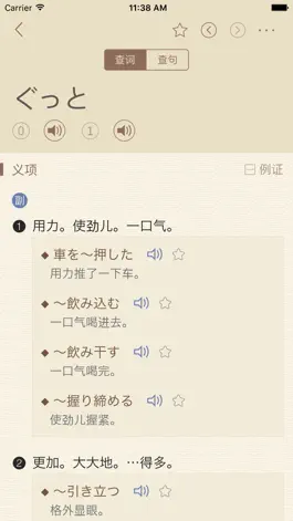Game screenshot 日语大词典 apk