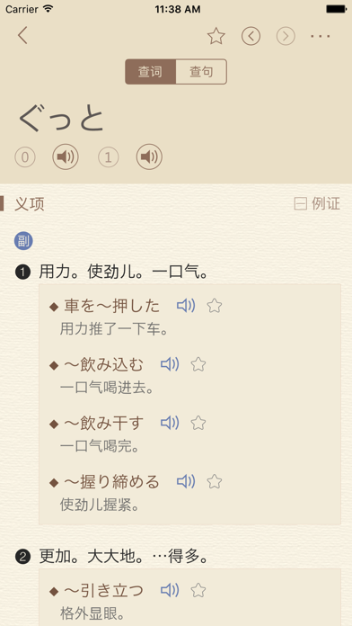 日语大词典 screenshot 2