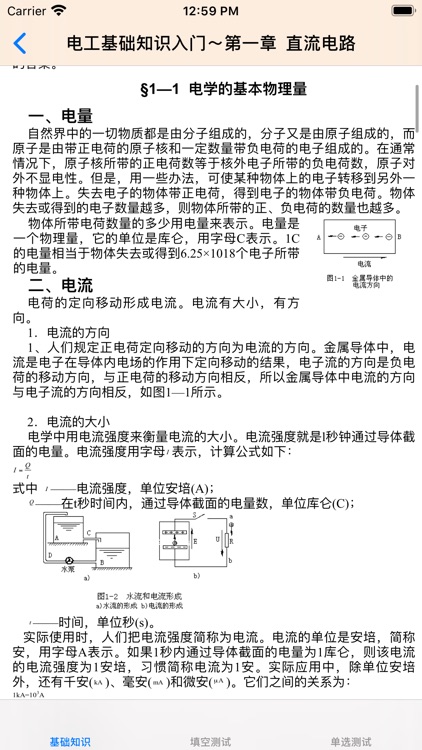 电工基础大全