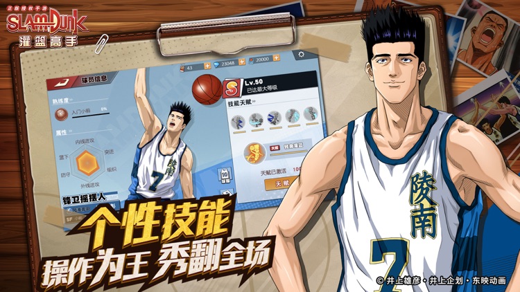 灌篮高手 正版授权手游 screenshot-6