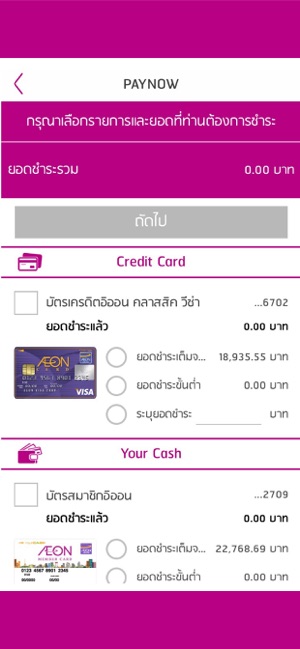 AEON THAI MOBILE(圖6)-速報App