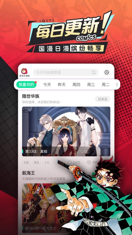爱奇艺漫画-青春有你2漫画在线追更