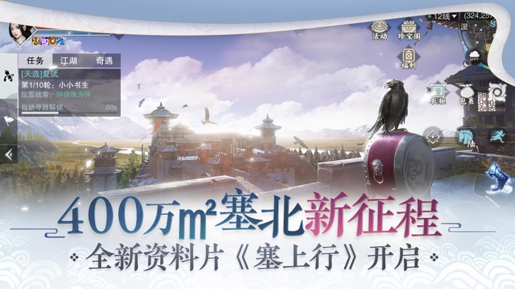 楚留香-自由定制你的江湖人生