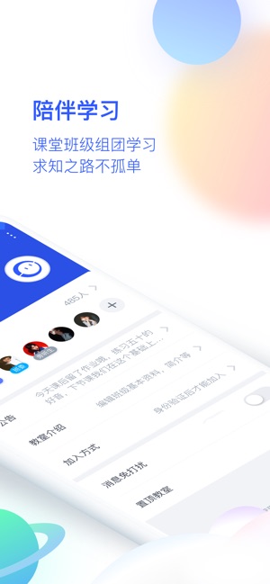 CCtalk校园版-实时互动教育软件(圖2)-速報App