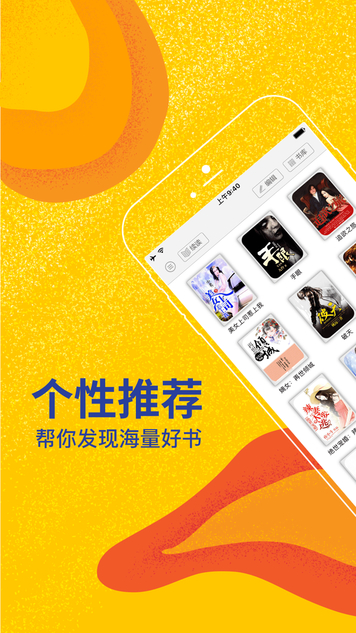 全本小说-电子书阅读器