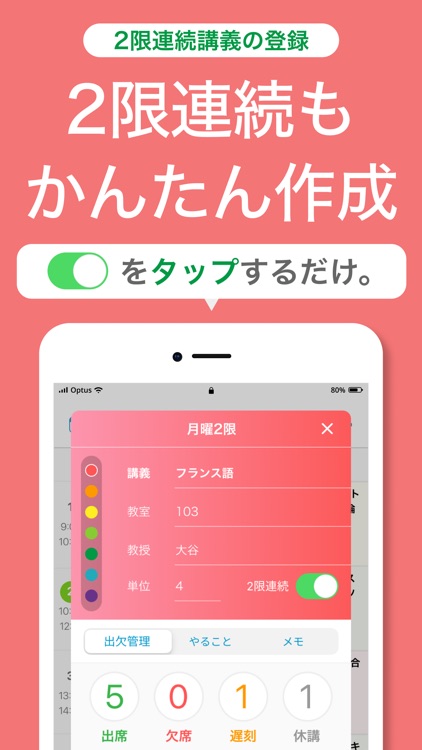 大学生の時間割 screenshot-3