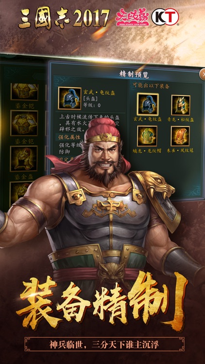 三国志2017 screenshot-4