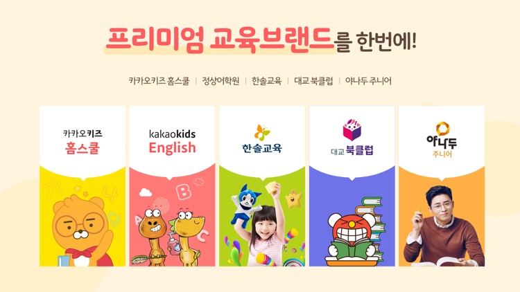 카카오키즈