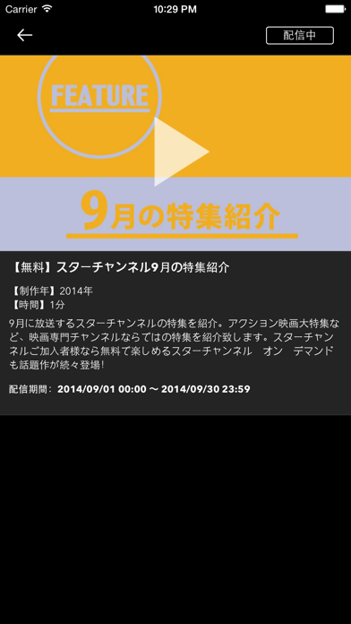 スターチャンネル オンデマンド for スカパー！のおすすめ画像5