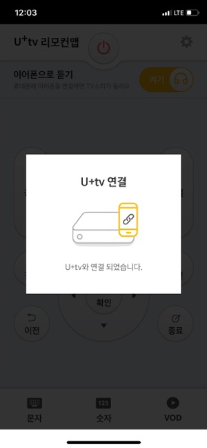 U+tv 리모컨앱(圖6)-速報App