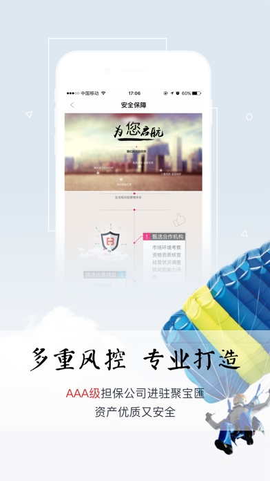 聚宝匯-海航集团旗下互联网金融平台 screenshot 4