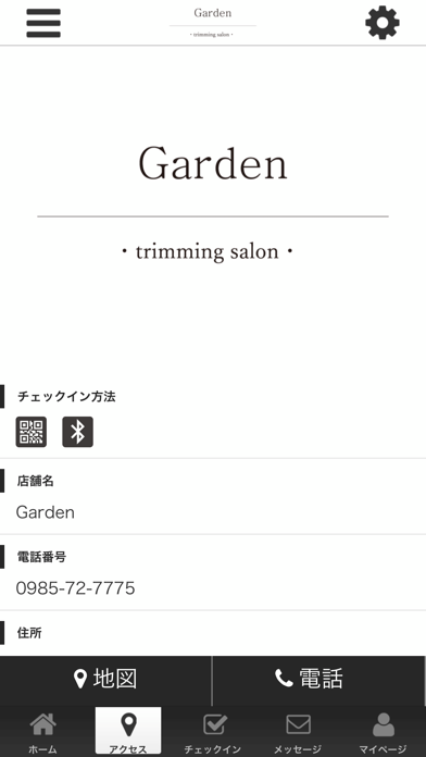 Garden公式アプリ screenshot 4