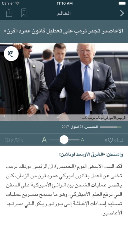 «الشرق الأوسط» Asharqalawsat screenshot-3