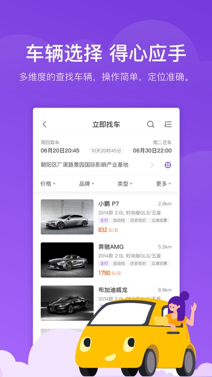 瓜子租车-租车平台自驾旅游用车