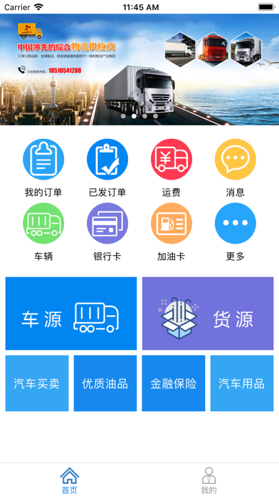 鑫平运力 screenshot 2