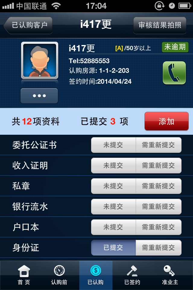 X-Files Pro元度CRM screenshot 3