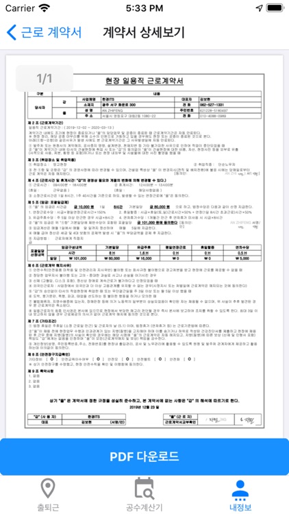 김반장-근로자 screenshot-6