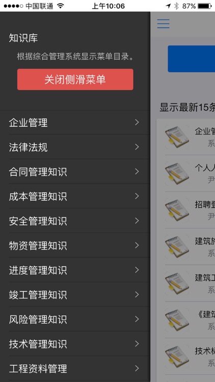 新东阳建设 screenshot-3