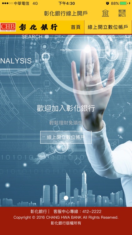 彰銀線上開戶