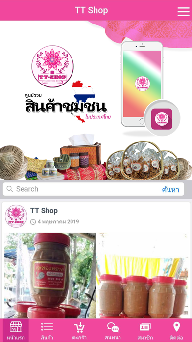 TT Shop ศูนย์รวมสินค้าชุมชน screenshot 2