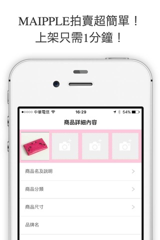 MAIPPLE 時尚精品拍賣 screenshot 2