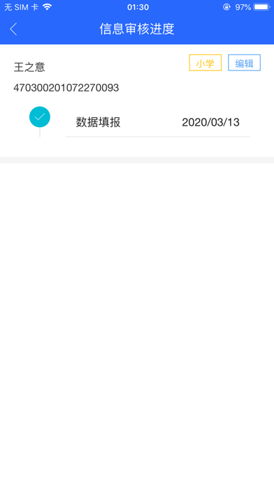 义教招生平台 screenshot 4