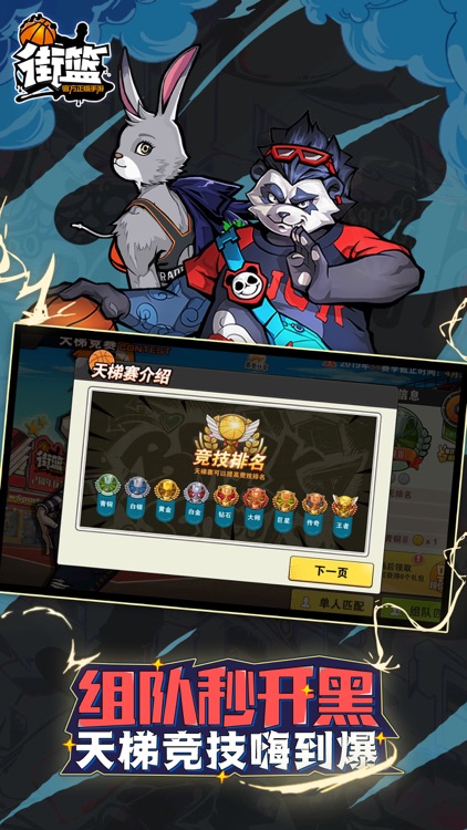 街篮 screenshot-4