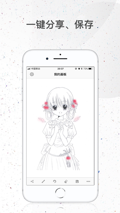 共享画板 screenshot 2