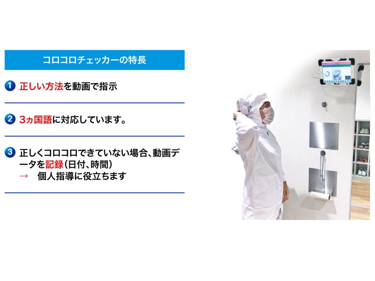 コロコロチェッカー