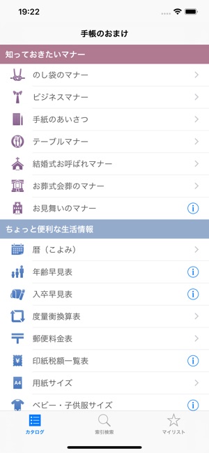 手帳のおまけ をapp Storeで