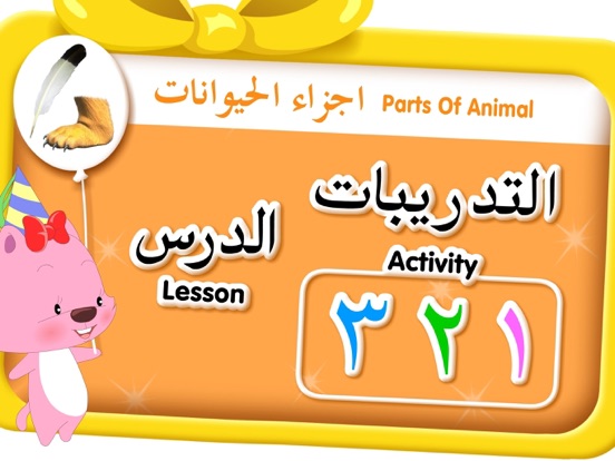Screenshot #5 pour Learn Arabic 4