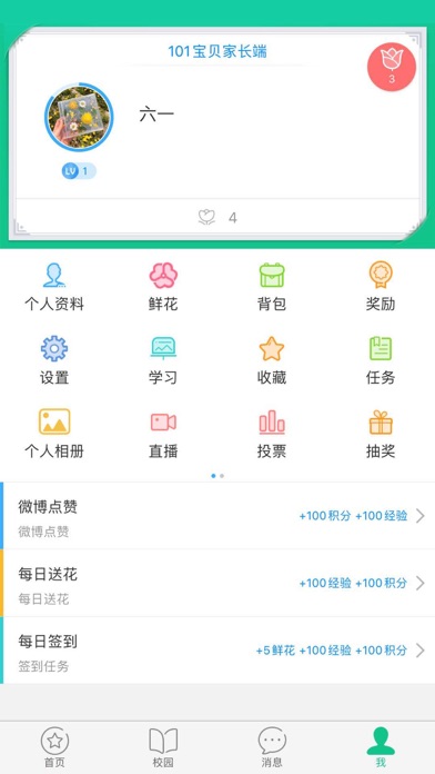 101宝贝家长端 screenshot 2