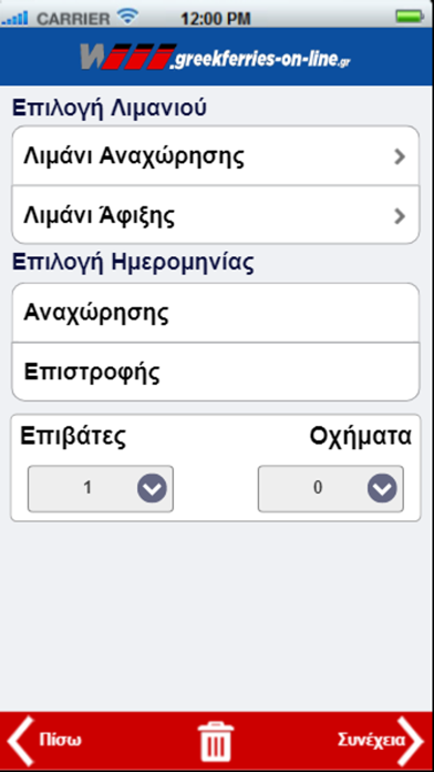 Greek Ferries Online screenshot 2