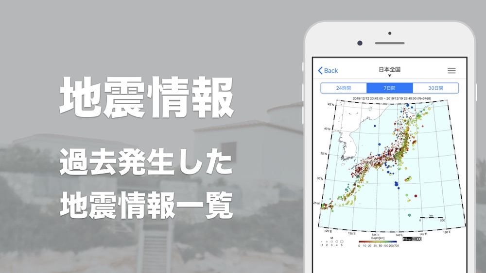 地震速報 震度now 地震情報 震度情報 Free Download App For Iphone Steprimo Com