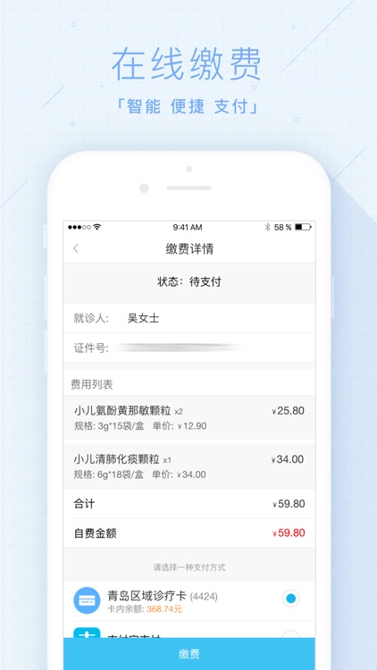 慧医 — 预约挂号便捷就诊平台