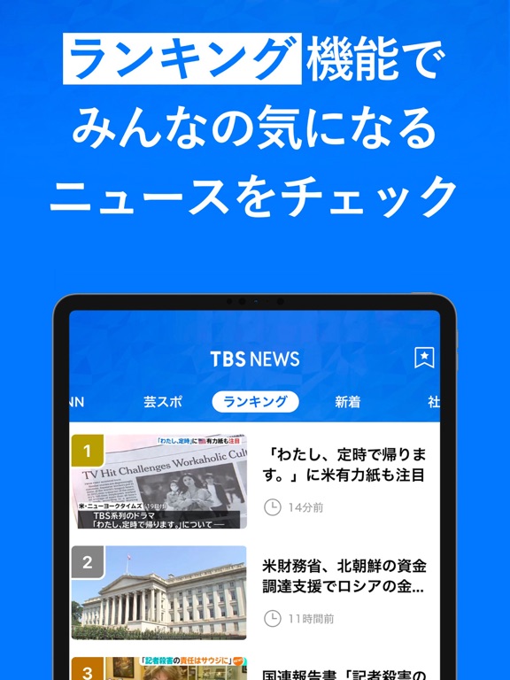 Tbsニュース テレビ動画で見るニュースアプリ Free Download App For Iphone Steprimo Com