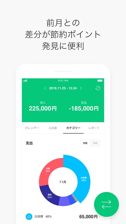 LINE家計簿 screenshot-3