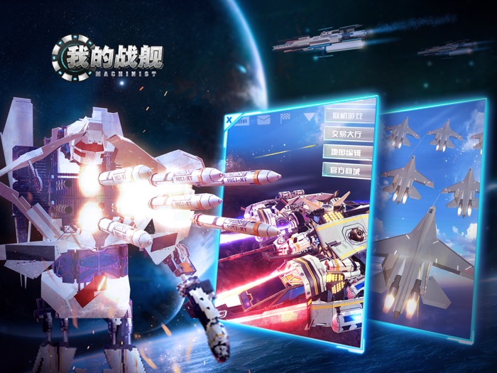 我的战舰