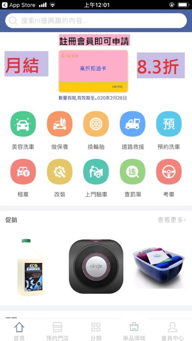 How to cancel & delete iCar 澳門養車 from iphone & ipad 1