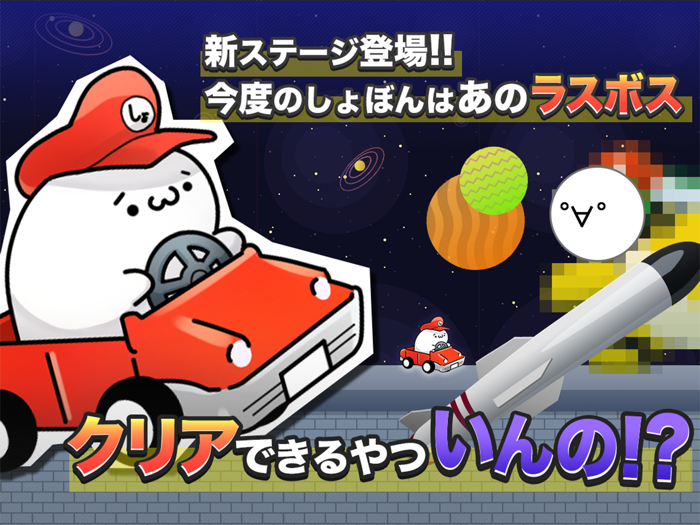 Super Unhappy Cart 2（しょぼーんカート）