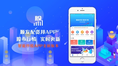 【图】顺发配资邦-炒股配资信息行情app(截图1)
