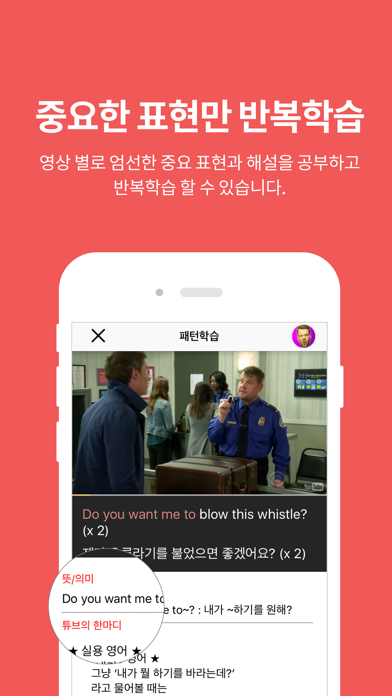 스피킹튜브:재미있는 영상으로 배우는 영어회화,영어공부 screenshot 4