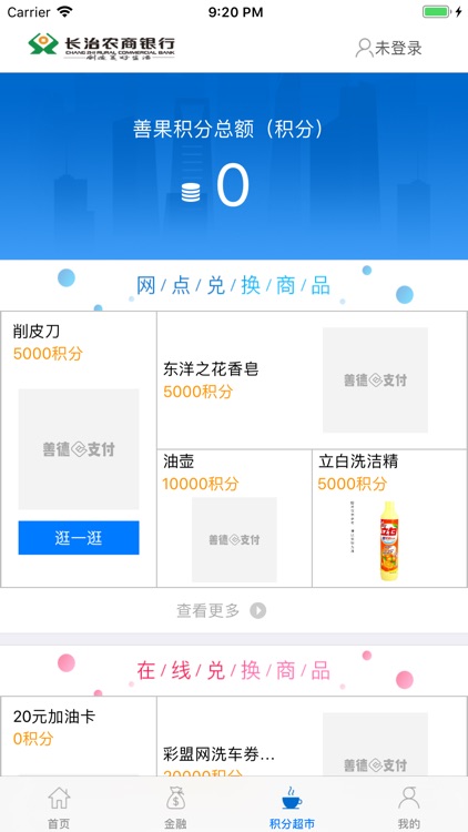 长治农商银行 screenshot-3