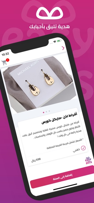 EasyGifts ايزي جفت(圖4)-速報App