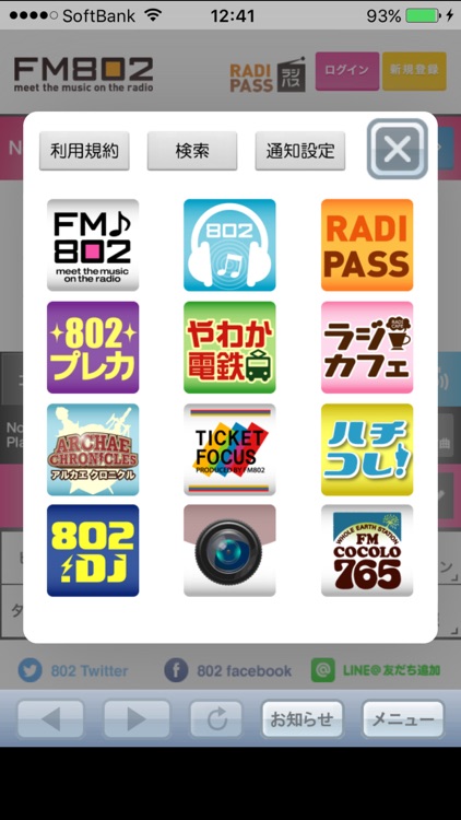 FM802アプリ