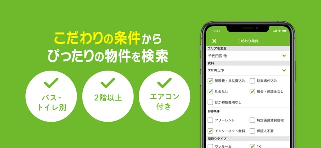 賃貸物件検索 Suumo スーモ でお部屋探し をapp Storeで