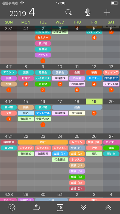 予定 screenshot1