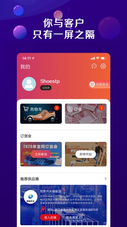 鞋网通 screenshot-3